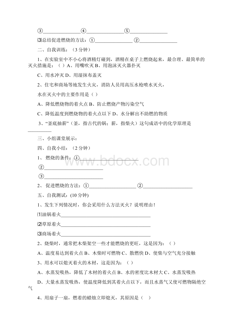 燃烧与灭火导学案.docx_第2页