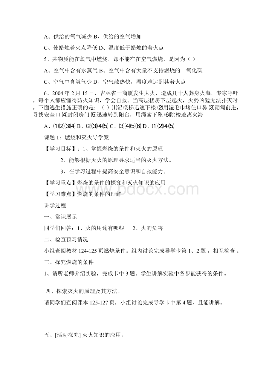 燃烧与灭火导学案.docx_第3页