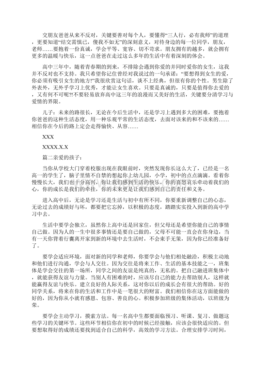 高一家长给孩子的一封信.docx_第2页