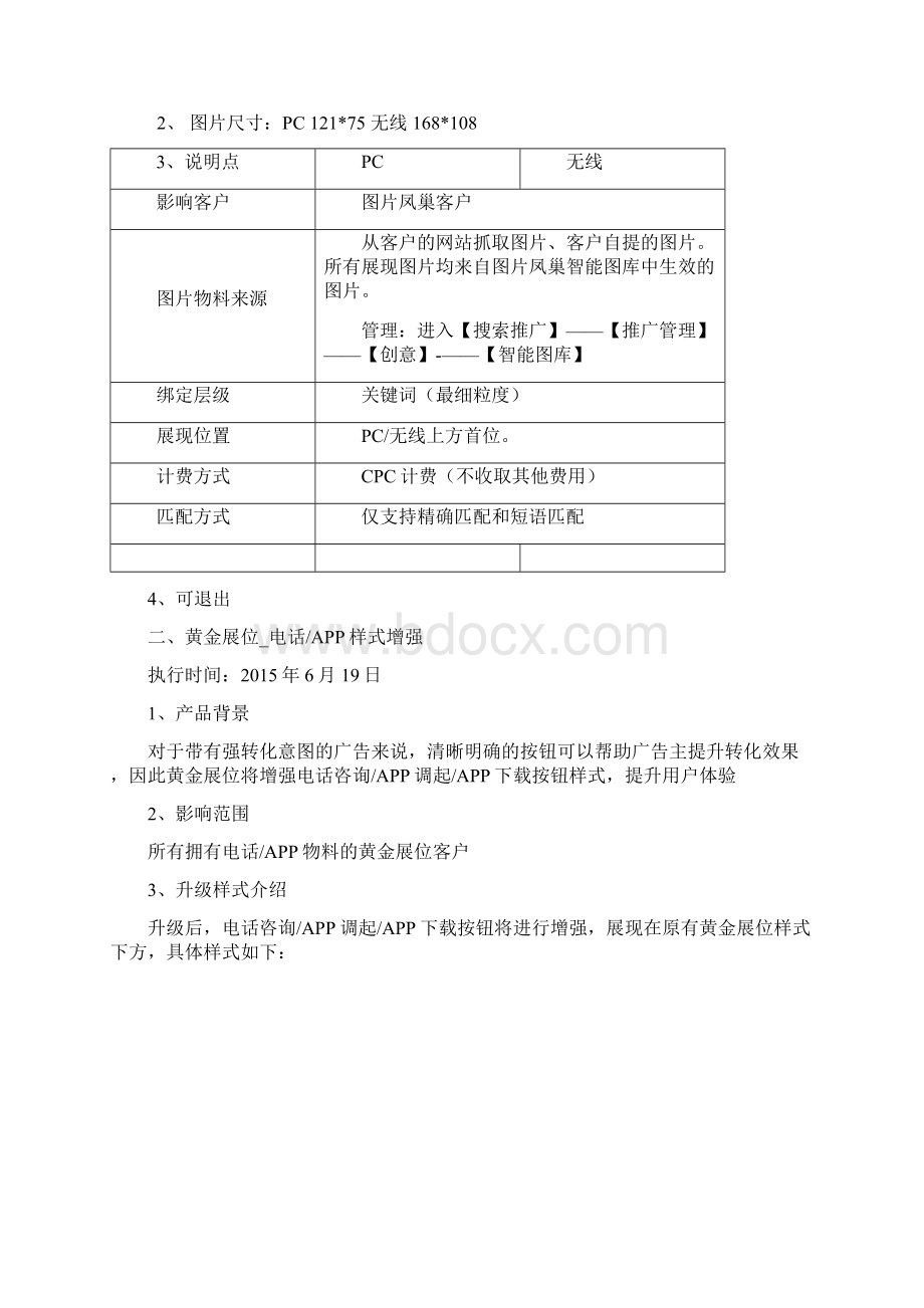 百度近期升级样式总结.docx_第2页