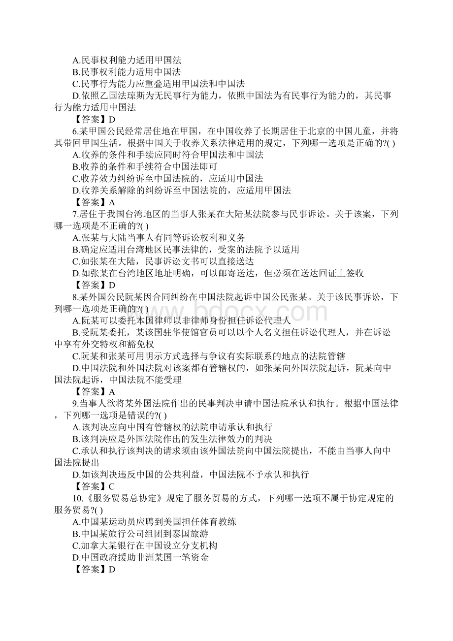 国家司法考试一卷预习试题及答案4.docx_第2页