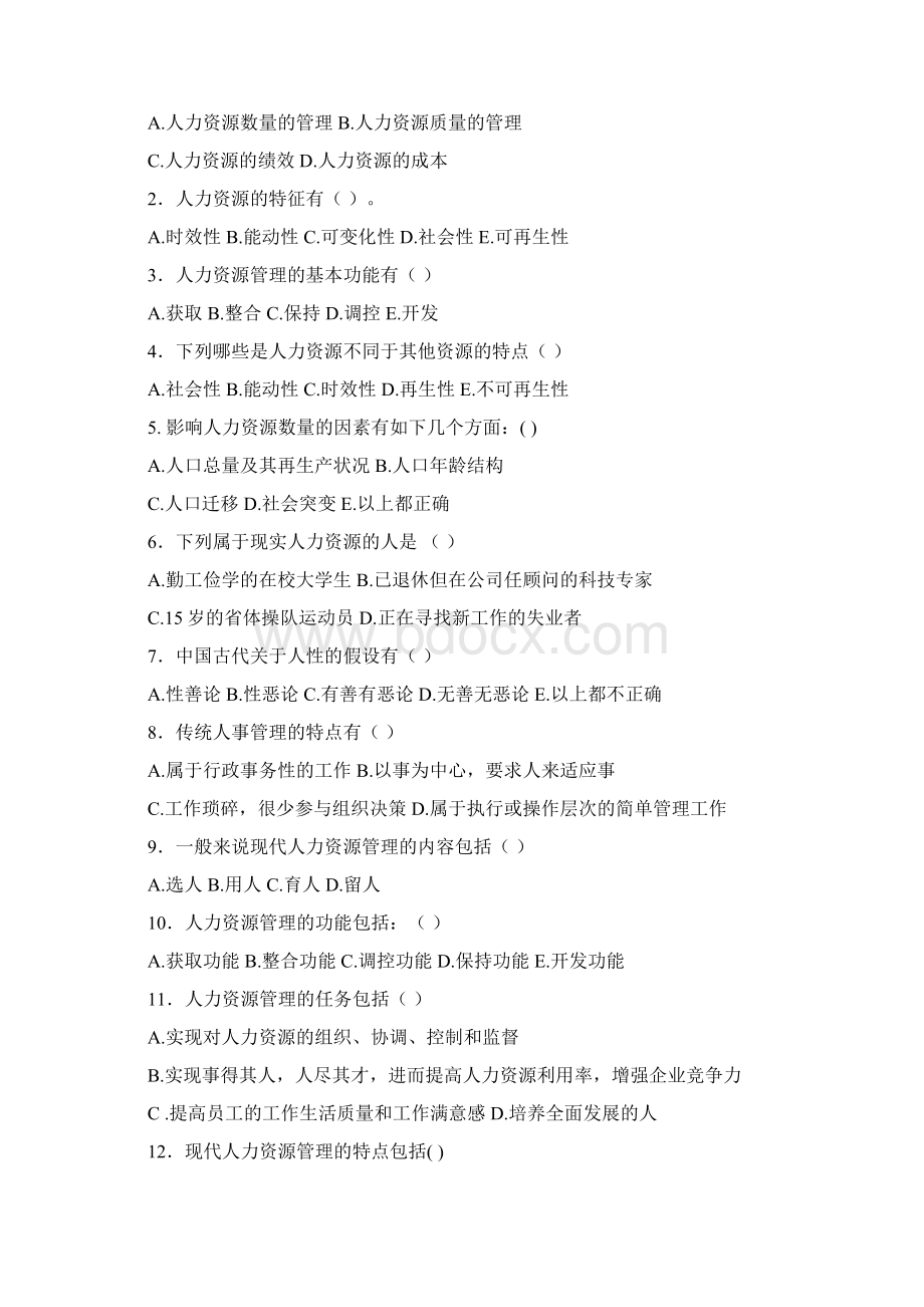 人力资源管理习题集19章.docx_第3页