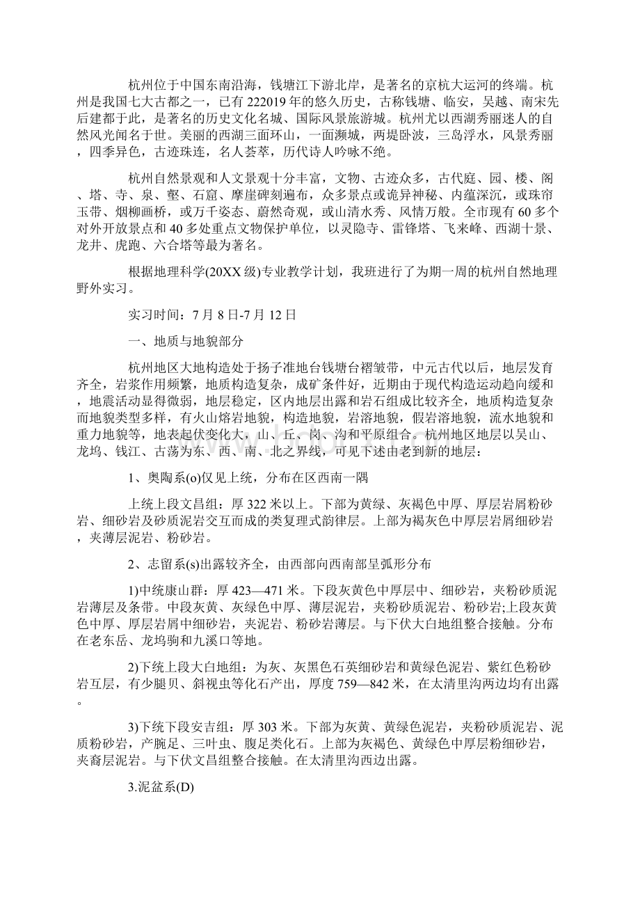 土壤地理野外实习目的范文.docx_第2页