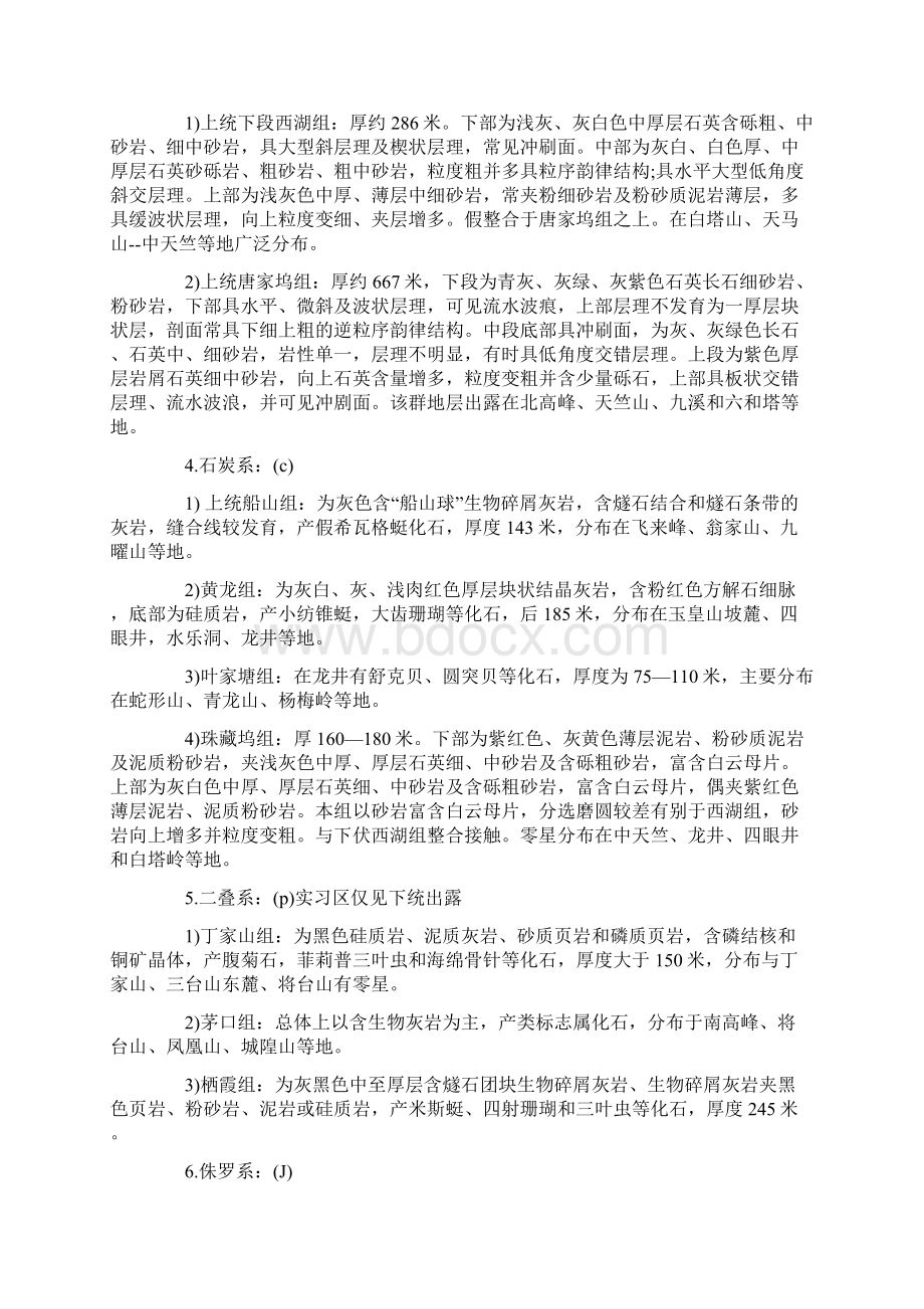 土壤地理野外实习目的范文.docx_第3页