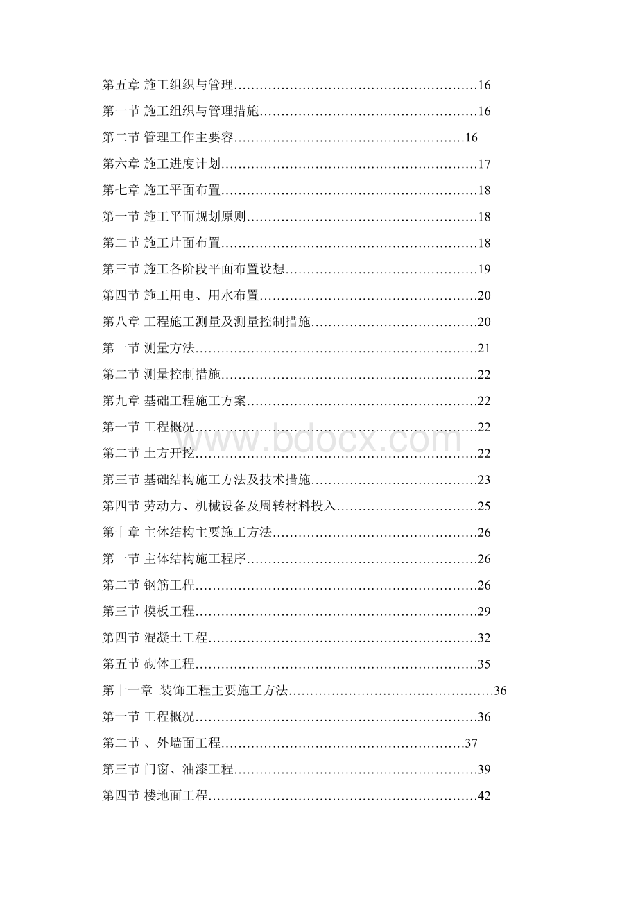 西宁市南关清真寺工程施工组织设计方案.docx_第2页