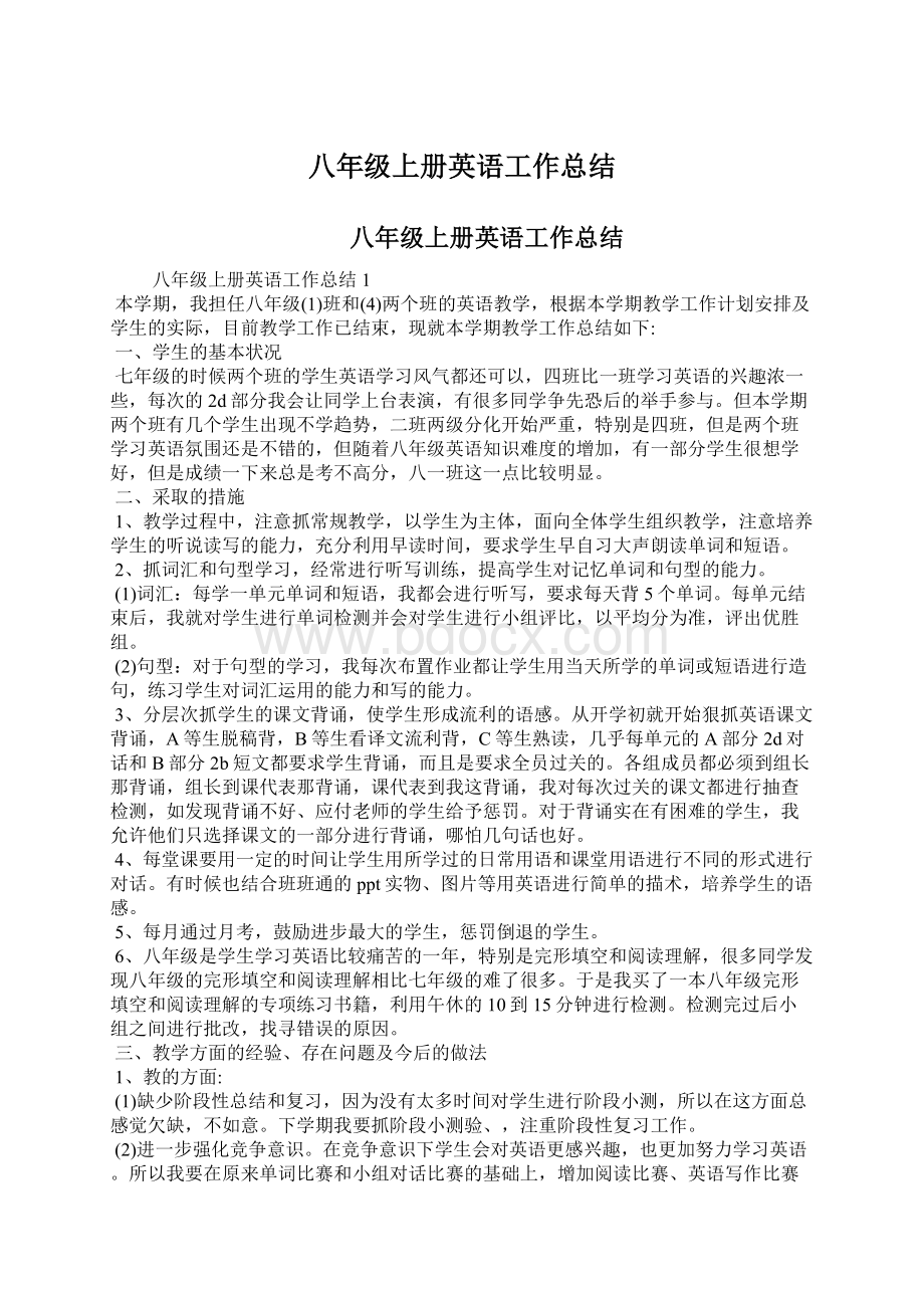 八年级上册英语工作总结Word文档下载推荐.docx