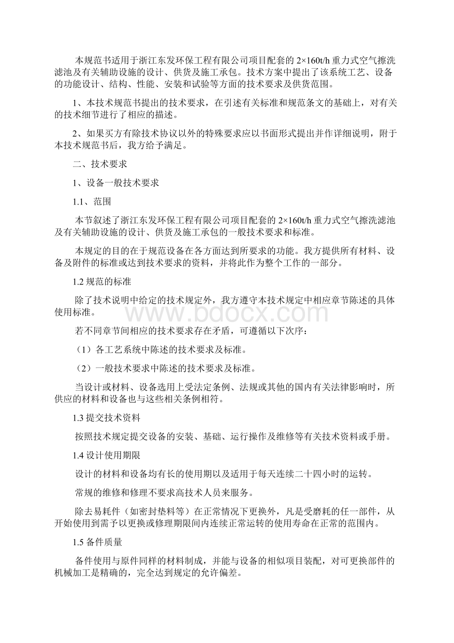 吨空气擦洗滤池系统技术标.docx_第2页