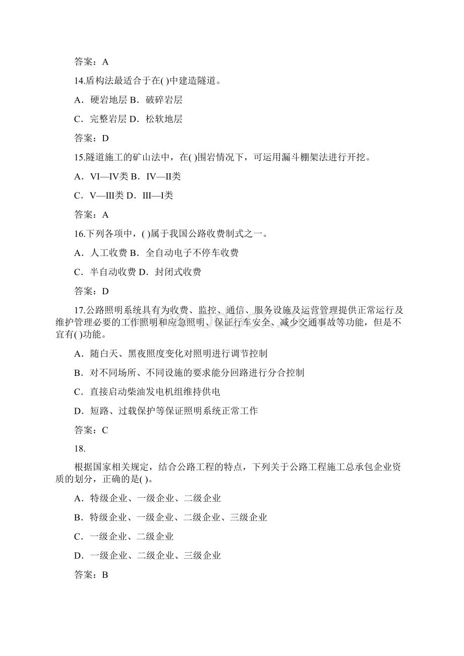 公路历年真题及答案Word文件下载.docx_第3页