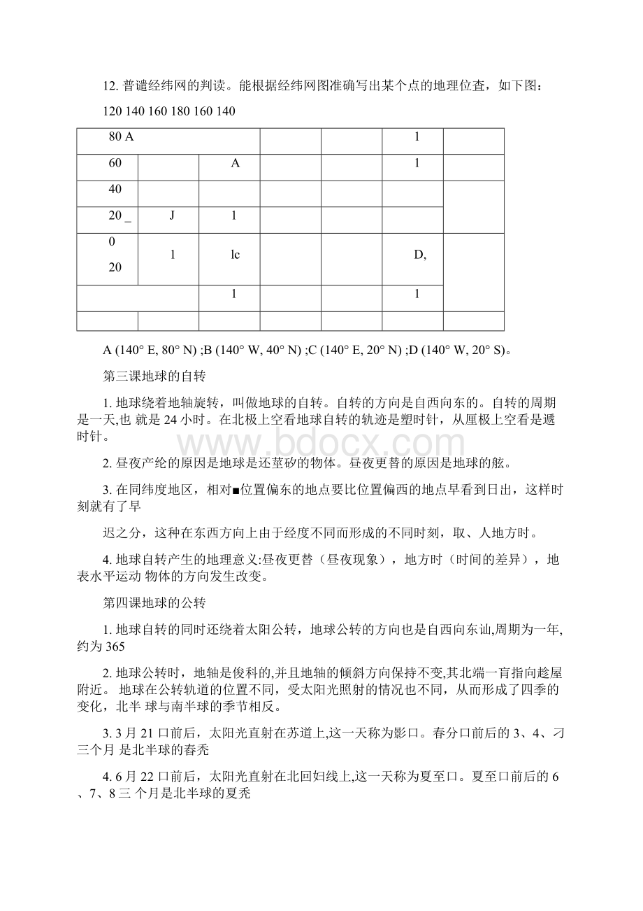 商务星球版七年级上册地理期末复习资料doc.docx_第3页