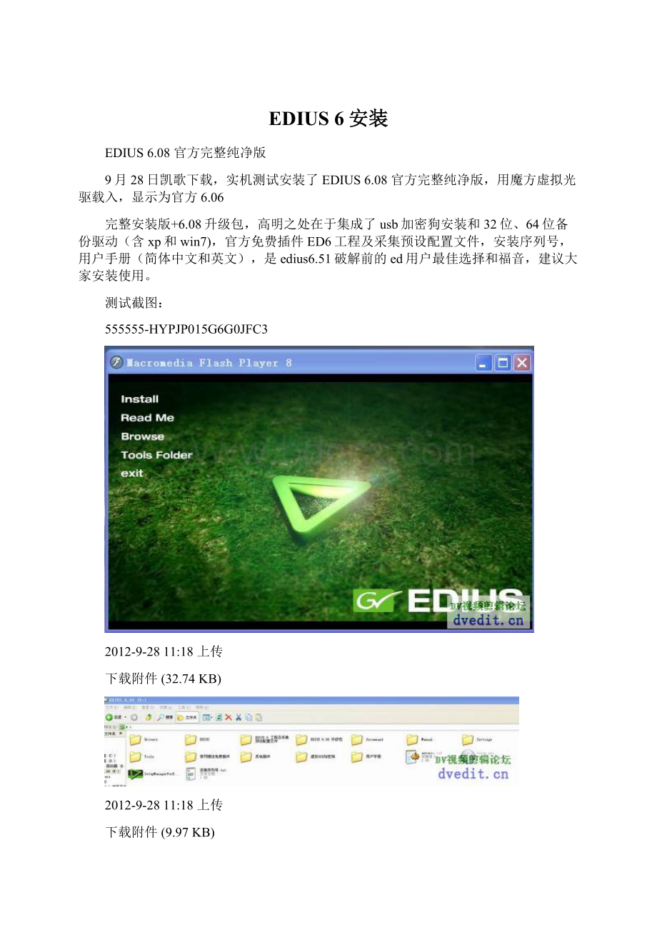 EDIUS 6安装文档格式.docx