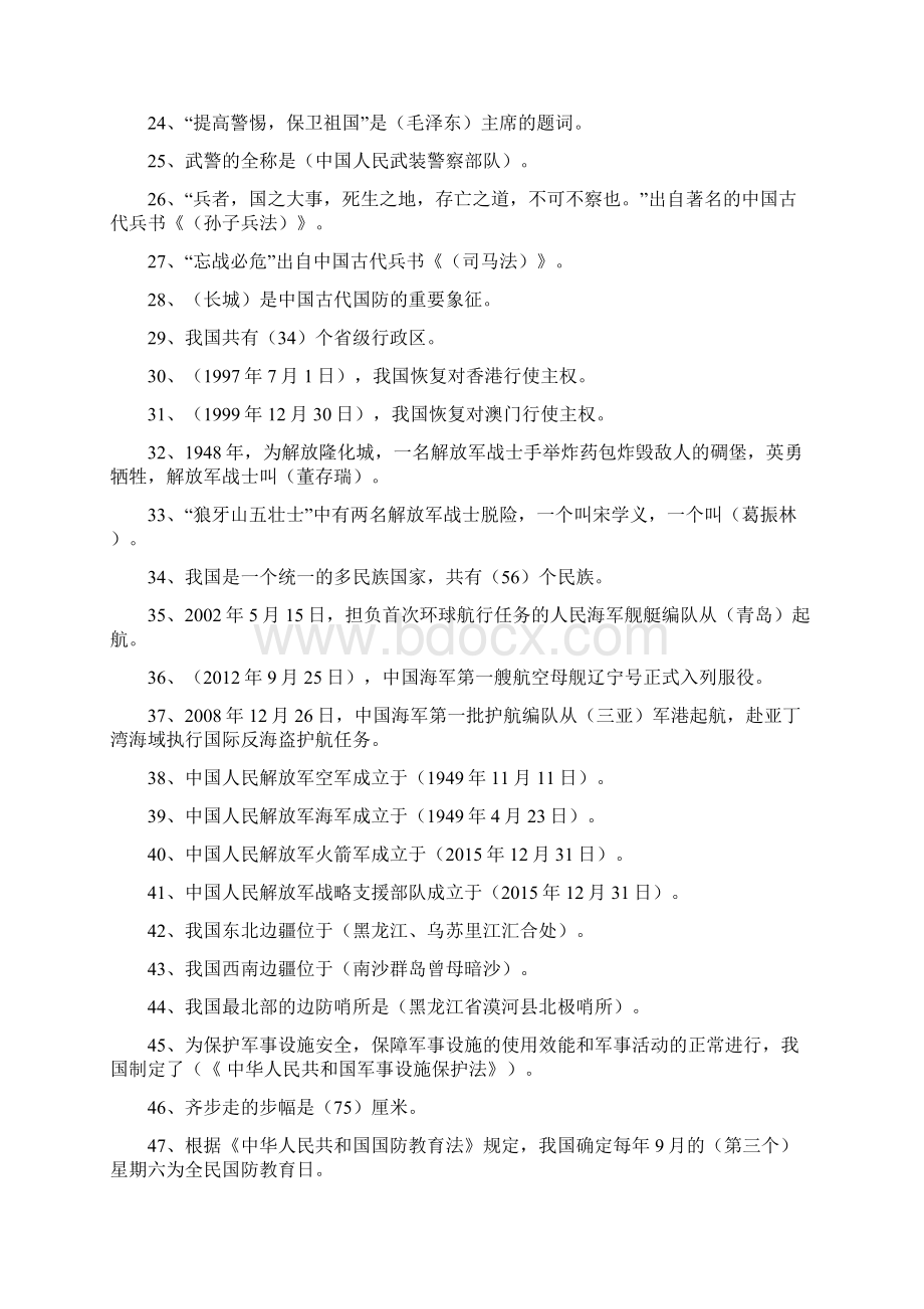 国防教育试题答案Word文件下载.docx_第2页