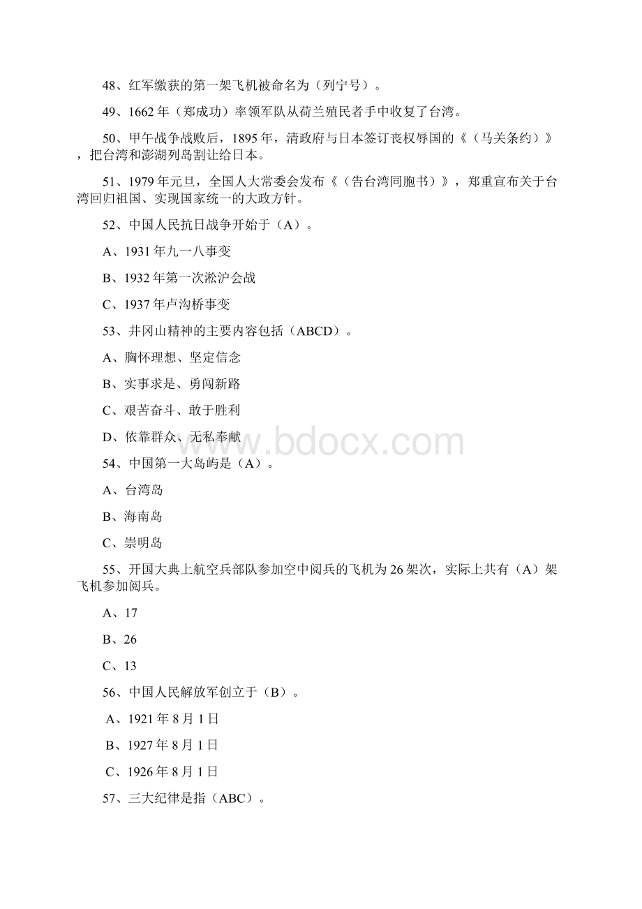 国防教育试题答案Word文件下载.docx_第3页