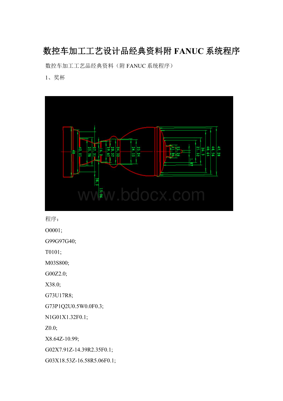 数控车加工工艺设计品经典资料附FANUC系统程序.docx_第1页