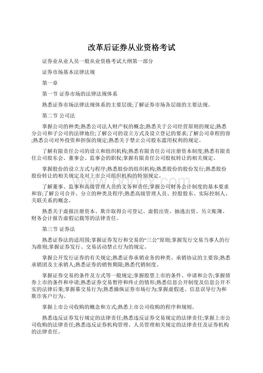 改革后证券从业资格考试.docx_第1页