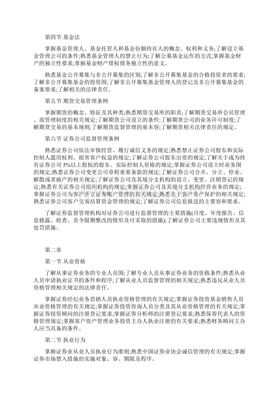 改革后证券从业资格考试.docx_第2页