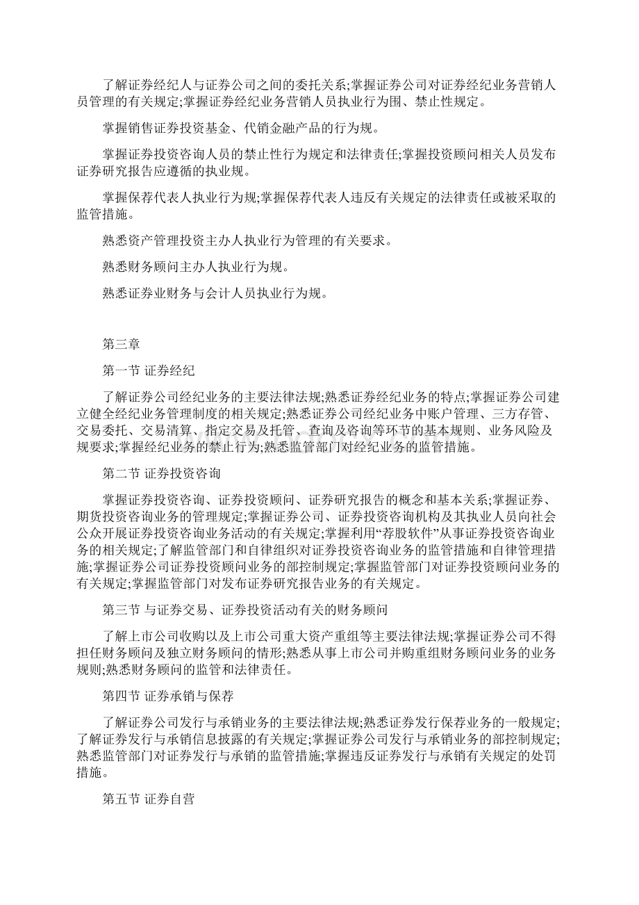 改革后证券从业资格考试.docx_第3页