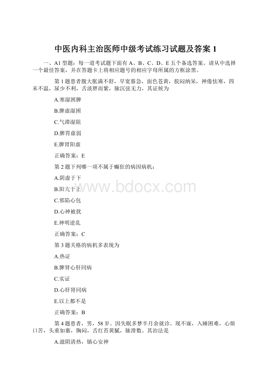 中医内科主治医师中级考试练习试题及答案1.docx_第1页