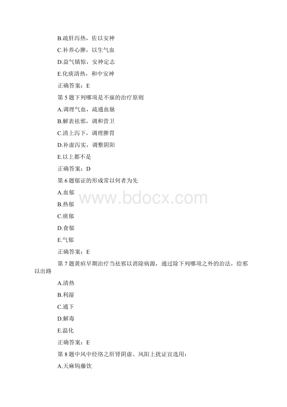 中医内科主治医师中级考试练习试题及答案1.docx_第2页