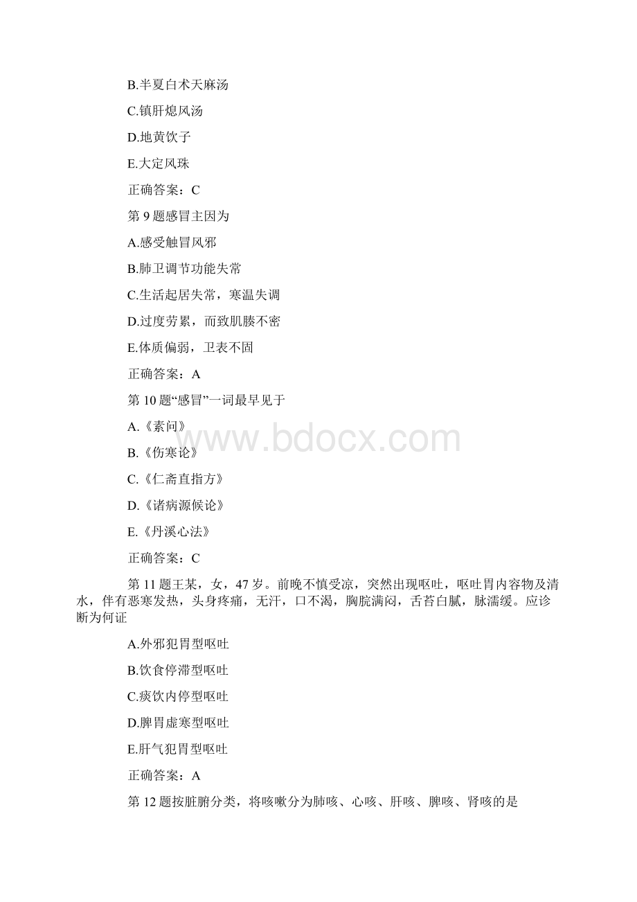 中医内科主治医师中级考试练习试题及答案1.docx_第3页