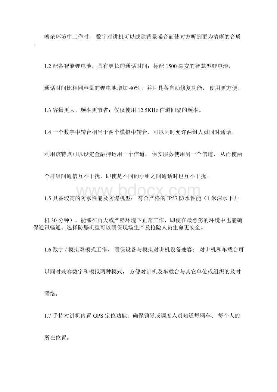 无线对讲系统解决方案0820Word文件下载.docx_第2页