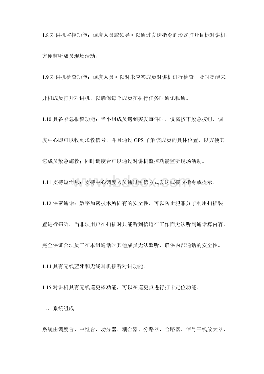 无线对讲系统解决方案0820Word文件下载.docx_第3页