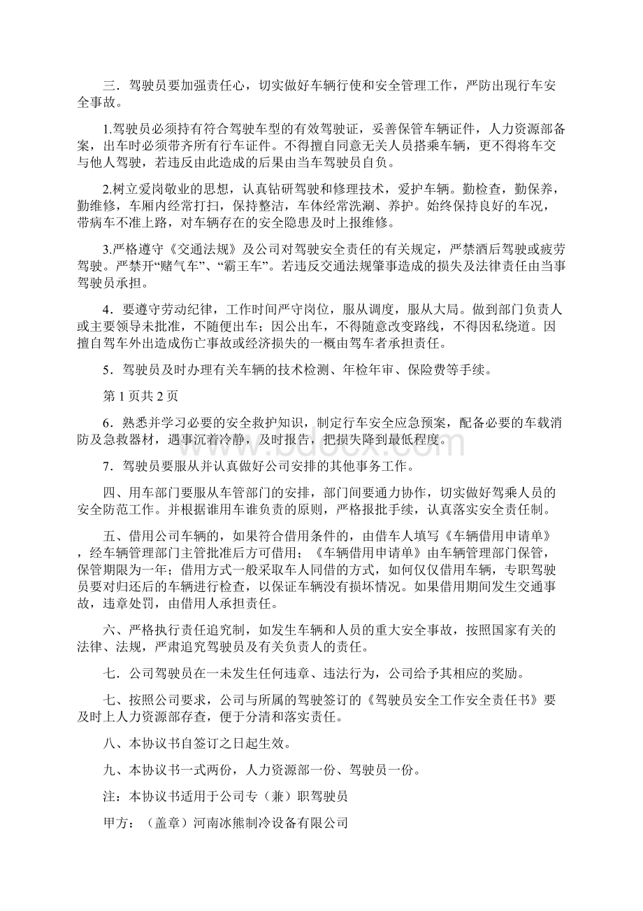 驾驶员安全行驶协议书完整版.docx_第3页