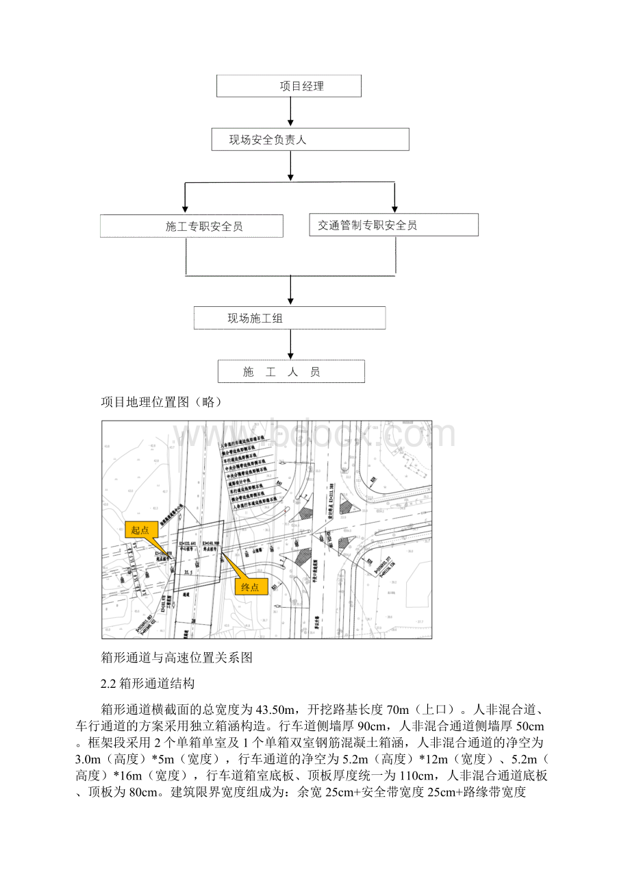 下穿高速公路工程交通组织方案.docx_第2页