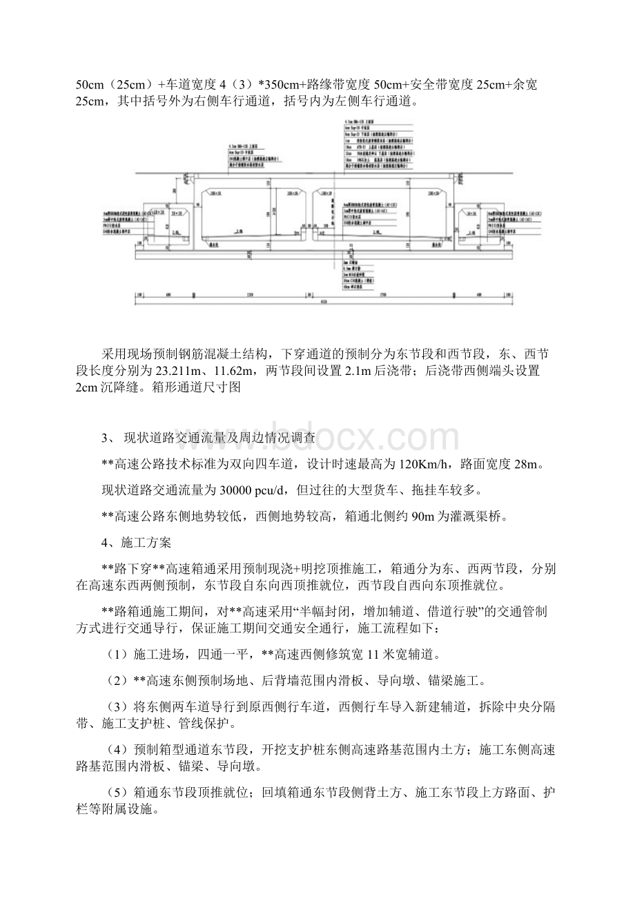 下穿高速公路工程交通组织方案.docx_第3页