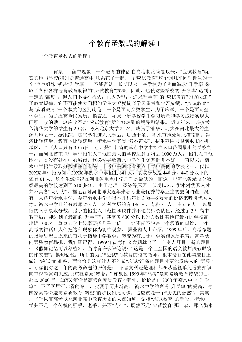 一个教育函数式的解读1.docx