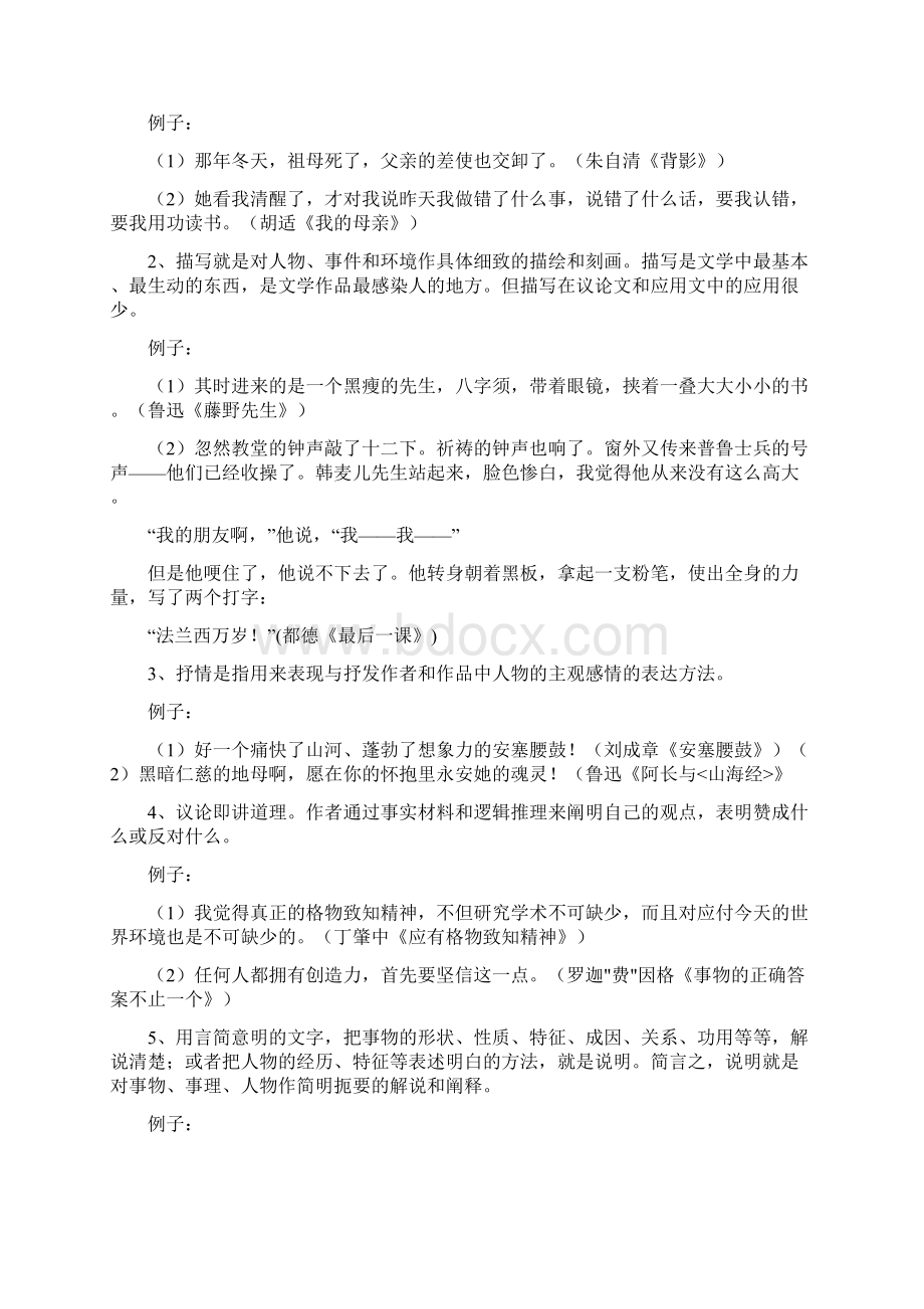 表达方式地含义类别举例考点及如何能把握表达方式Word文件下载.docx_第3页