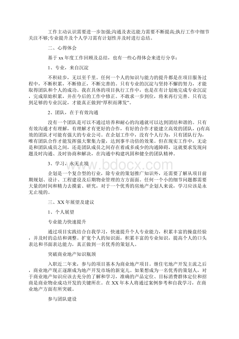 企划部月工作总结和计划.docx_第2页