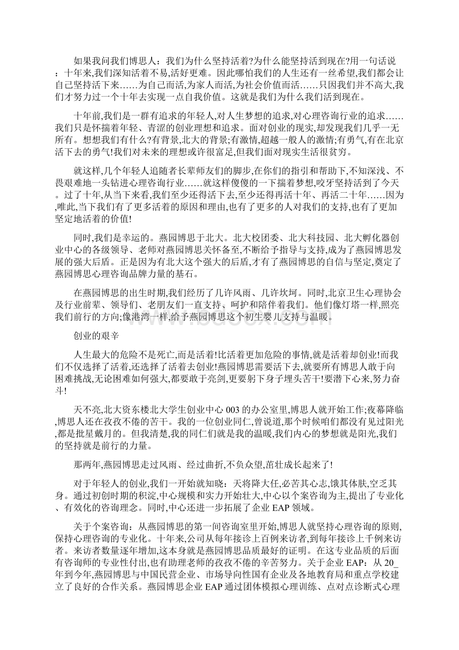 周年庆典领导致辞简短Word文档格式.docx_第2页