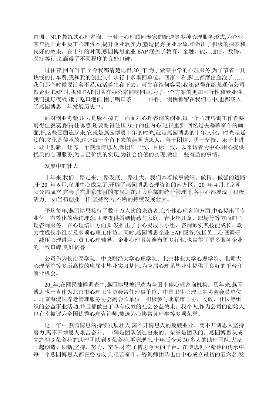 周年庆典领导致辞简短Word文档格式.docx_第3页