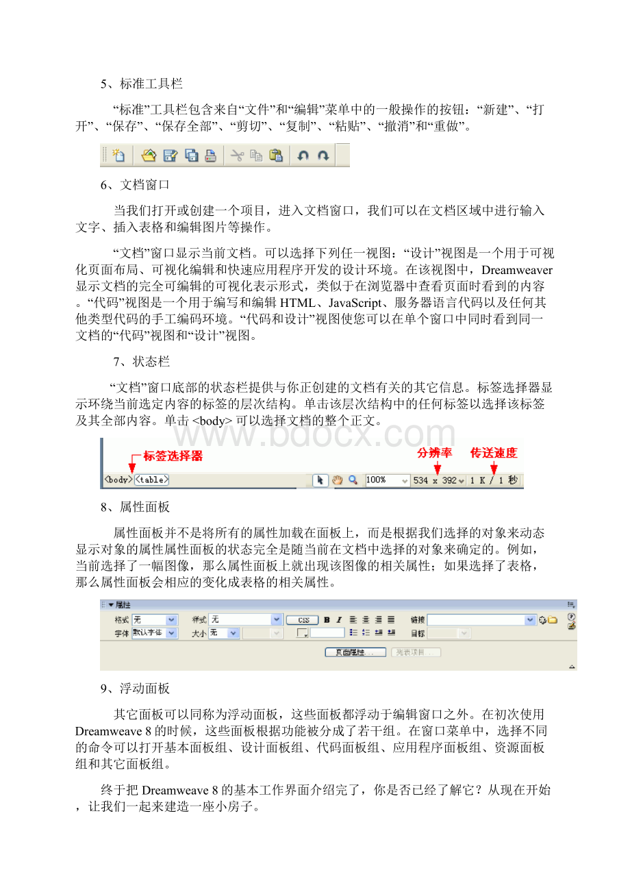 DreamWeaver入门教程前五节.docx_第3页