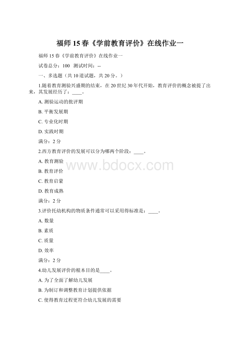 福师15春《学前教育评价》在线作业一.docx_第1页