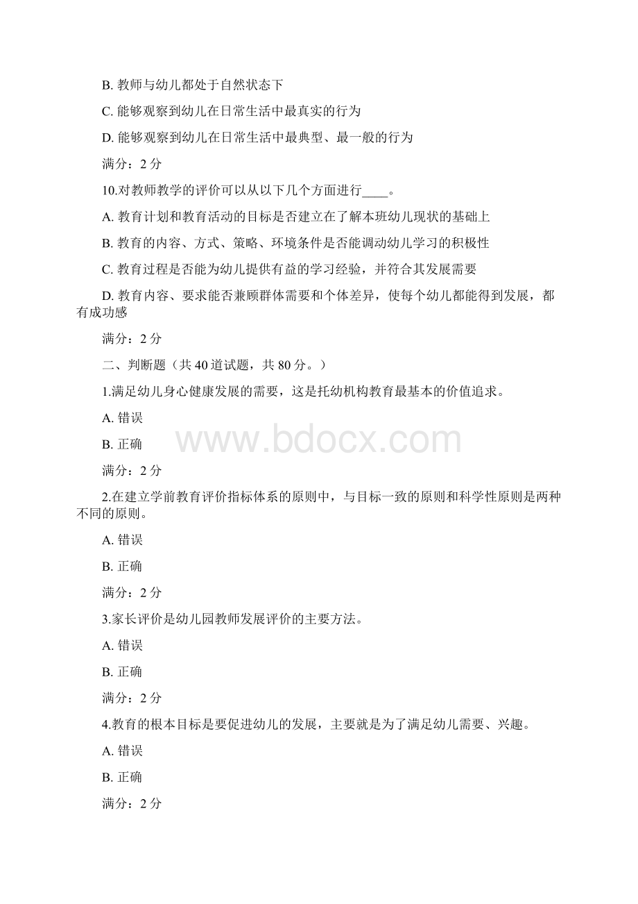 福师15春《学前教育评价》在线作业一.docx_第3页