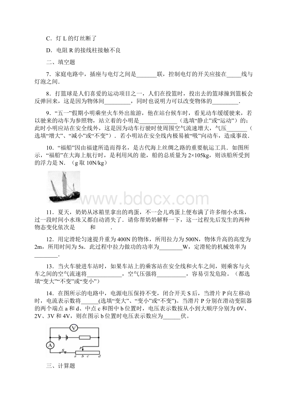 吉林省初中毕业生学业考试物理模拟试题.docx_第2页