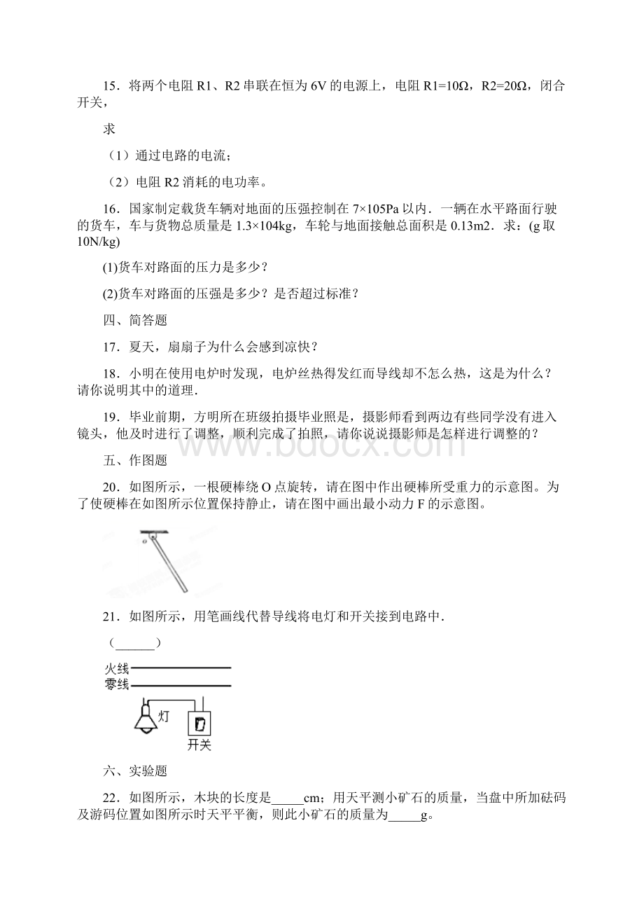 吉林省初中毕业生学业考试物理模拟试题.docx_第3页