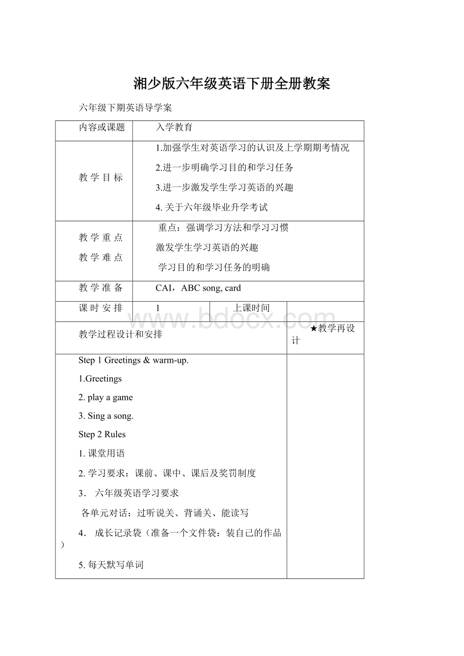 湘少版六年级英语下册全册教案Word格式.docx_第1页