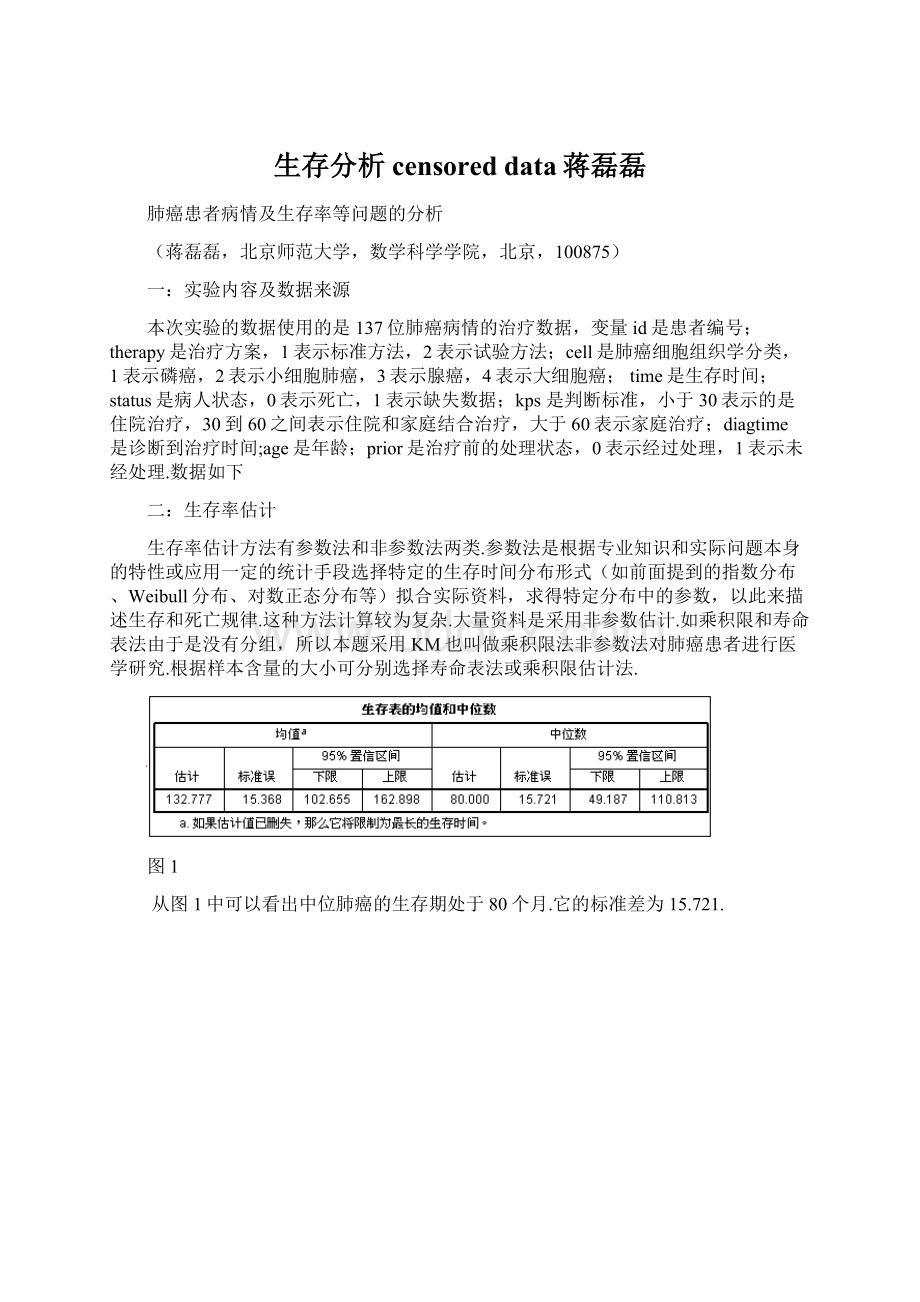 生存分析censored data蒋磊磊.docx