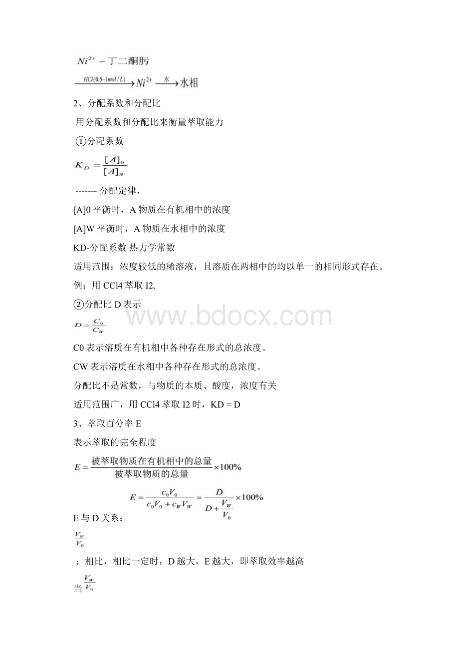 分析化学要点精编武汉大学第四版第5章重量分析法和沉淀滴定.docx_第3页