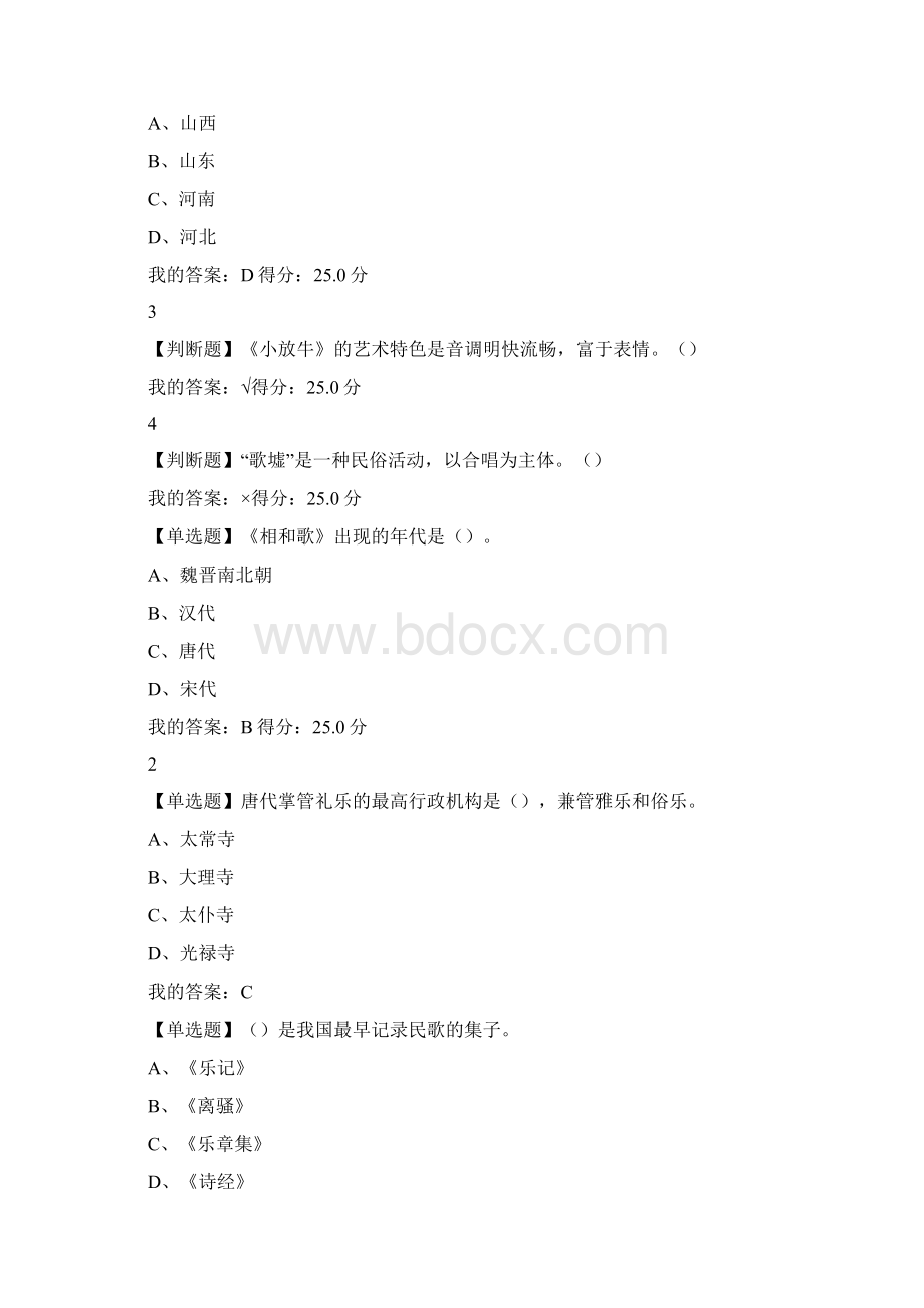 度尔雅民歌鉴赏标准答案全.docx_第2页
