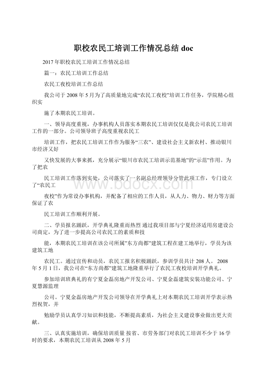 职校农民工培训工作情况总结doc.docx