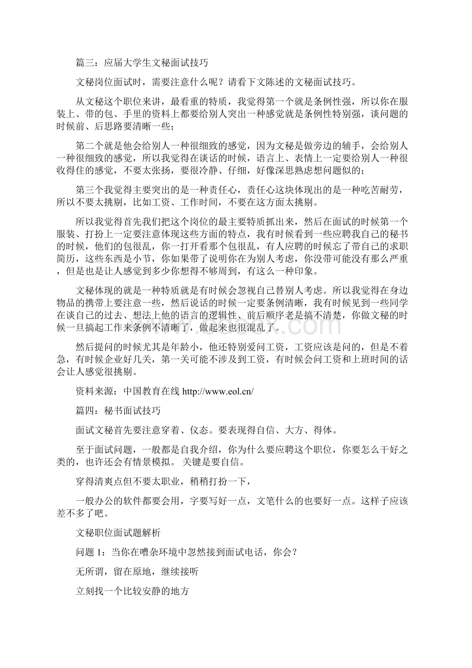 教学秘书面试技巧.docx_第2页