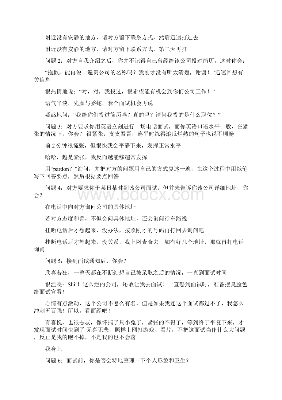 教学秘书面试技巧.docx_第3页