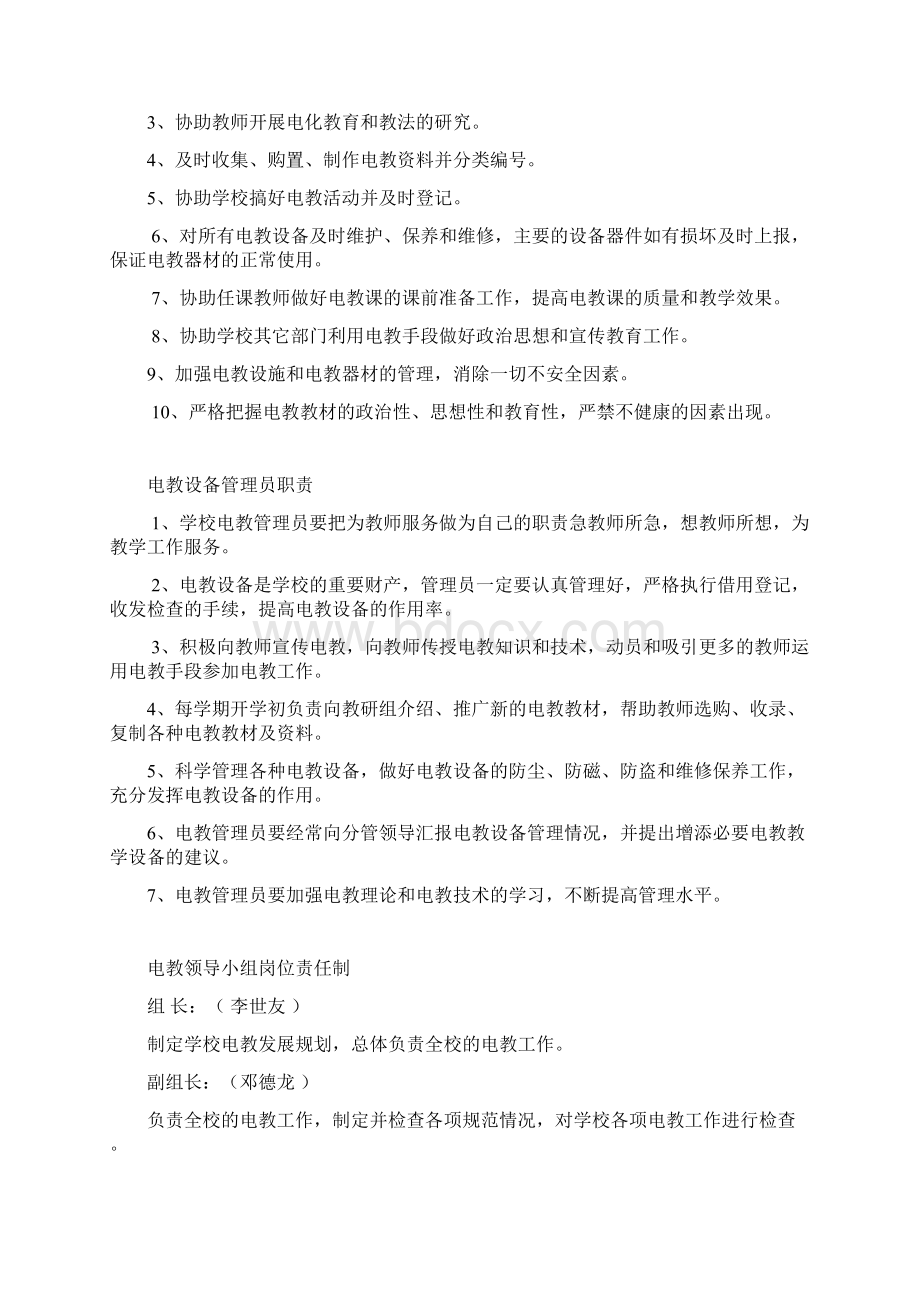 郴州市十一中电教管理制度.docx_第2页