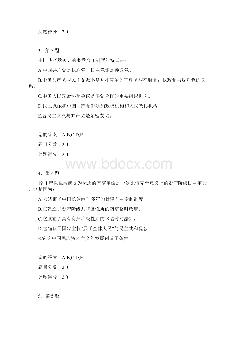 秋《毛泽东思想邓小平理论与三个代表重要思想概论》答案.docx_第2页