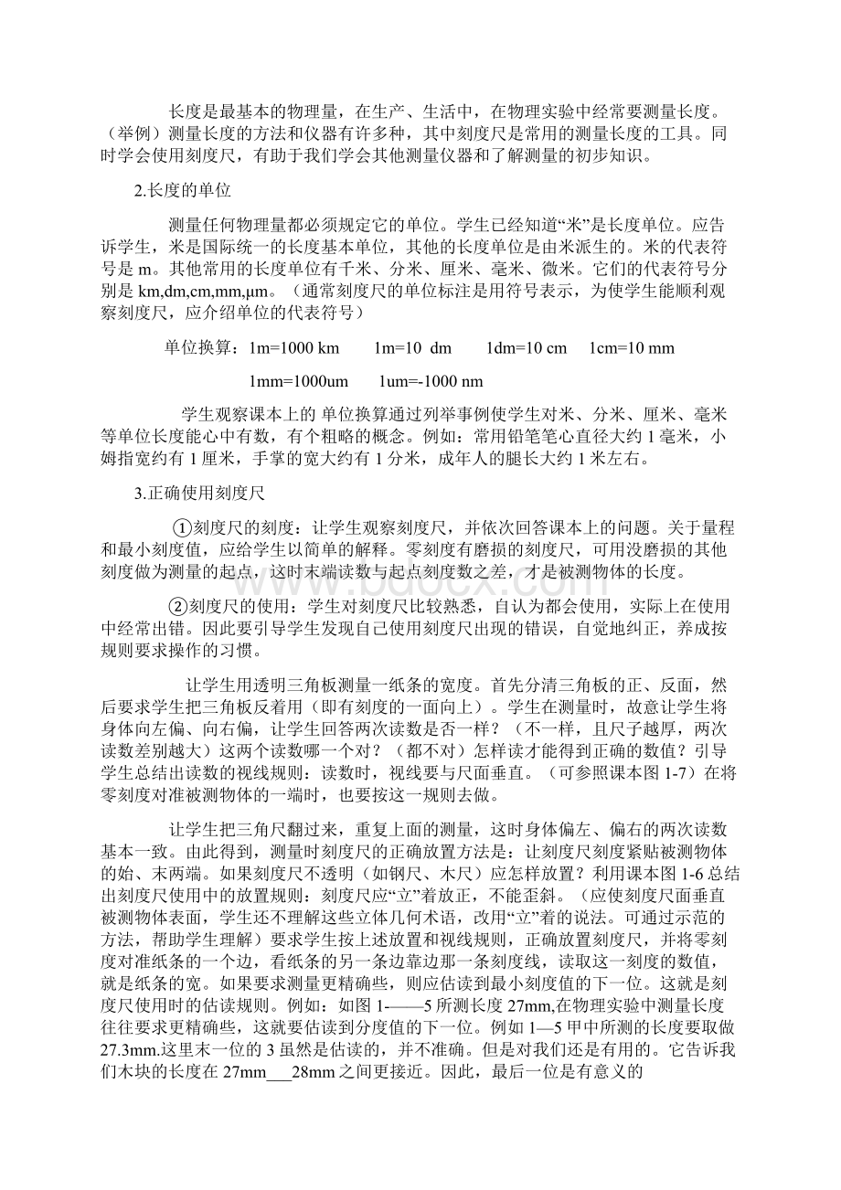 第一章 长度的测量误差初中物理第一册教案八年级物理教案.docx_第2页