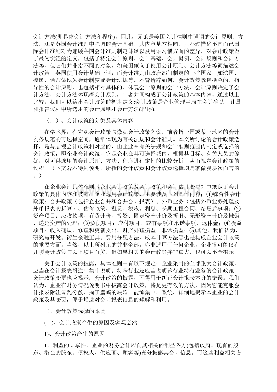 有关企业会计政策的研究.docx_第2页