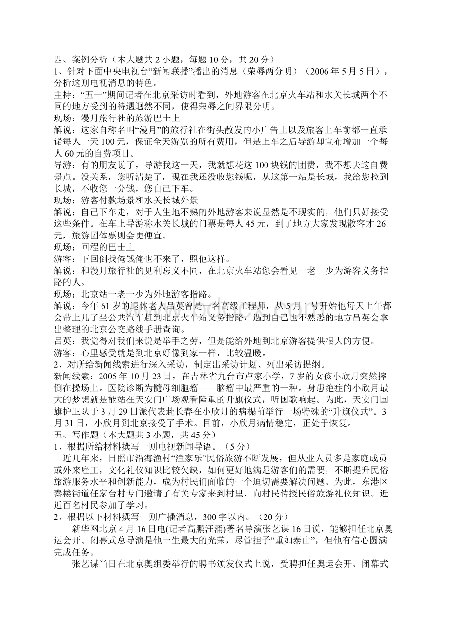 确实很强全国广播电视编辑记者资格考试资料超全整理文档格式.docx_第2页